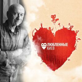 Album cover of Влюблённые в Киев (Original Motion Picture Soundtrack)