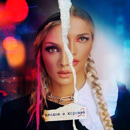 Album cover of plohoe i horoshee