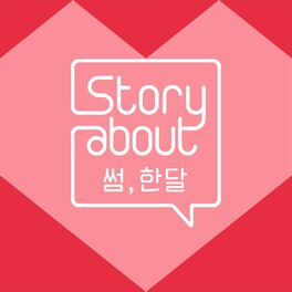 Album cover of Story About : Some, One Month Episode 5