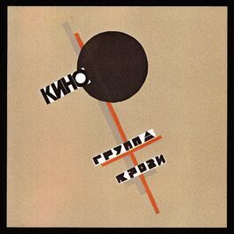 Album cover of Группа крови