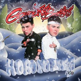 Album cover of NOVOGODNIAIA