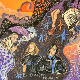 Album cover of Самый лучший закат в MP3
