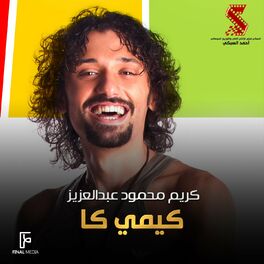 Album cover of كيمى كا