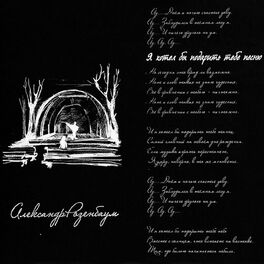 Album cover of Музыка стихов. Я хотел бы подарить тебе песню