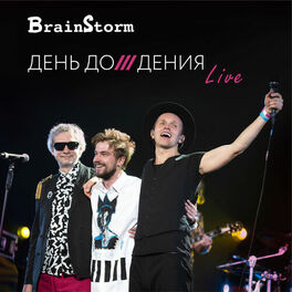 Album cover of День До/дения (Live)