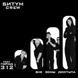 Album cover of Вне зоны доступа