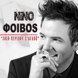 Album cover of Toso Peripou S'Agapo