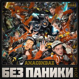 Album cover of Без паники