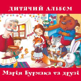 Album cover of Дитячий альбом