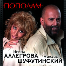 Album cover of Пополам (Popolam)