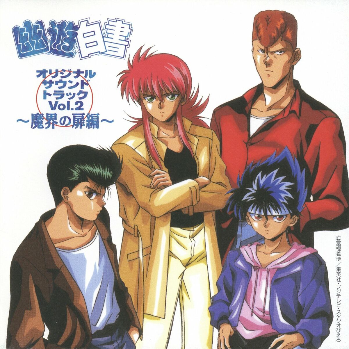 Yusuke Honma - Yu Yu Hakusho Original Soundtrack Vol.2 Makai no Tobira Hen:  тексты и песни | Deezer