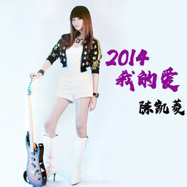 Album picture of 2014我的爱