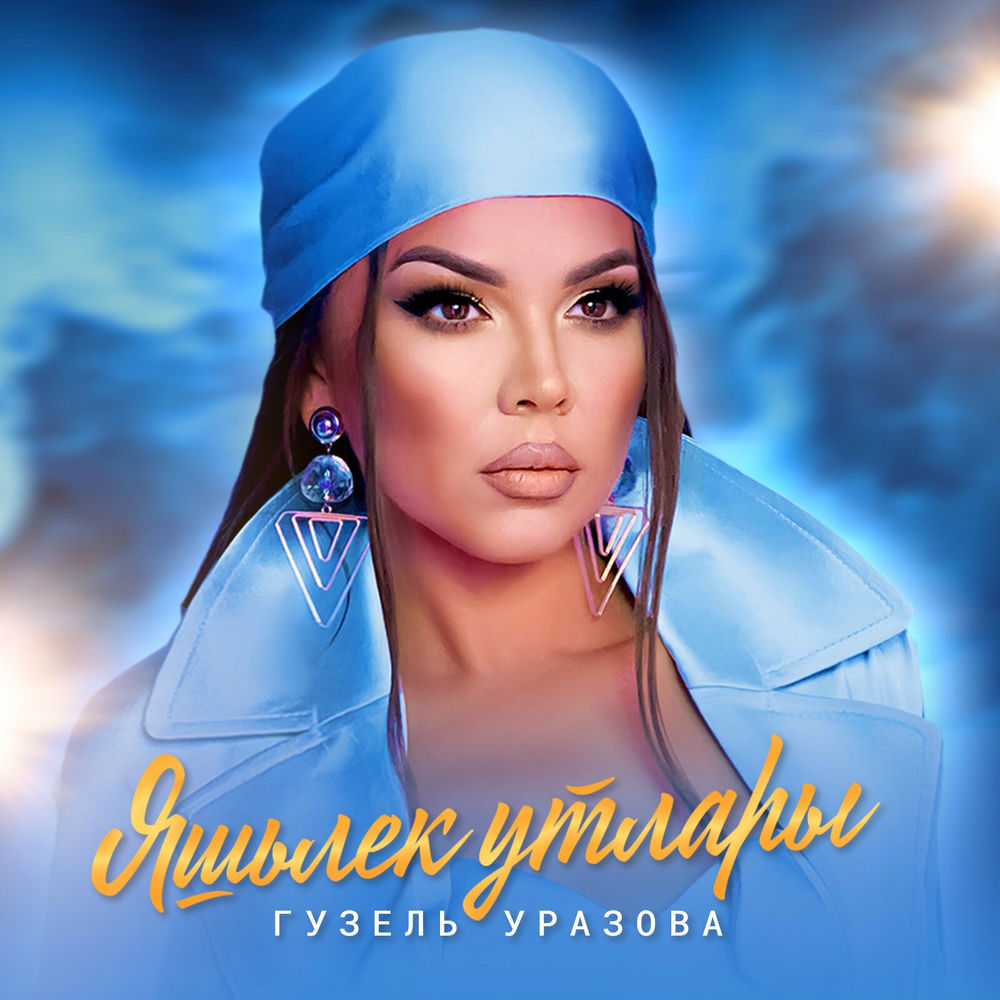 Уразова яшьлек утлары. Уразова яшьлек утлары