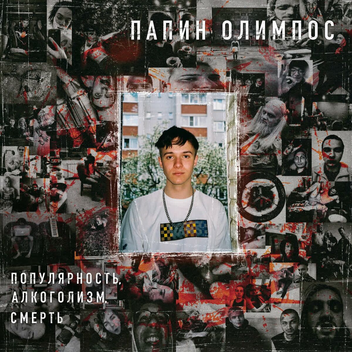 Папин Олимпос: albums, songs, playlists | Listen on Deezer