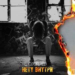 Album cover of Нету внутри