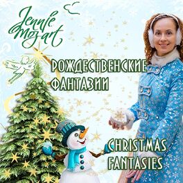 Album cover of Рождественские фантазии
