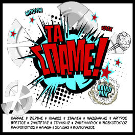 Album cover of Ta Spame (Laiko Mix)