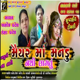 Album cover of Maiyar Ma Mandu Nathi Lagatu