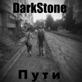 Album cover of Пути