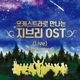 Album cover of Studio Ghibli Meets Orchestra (Live Remastered)