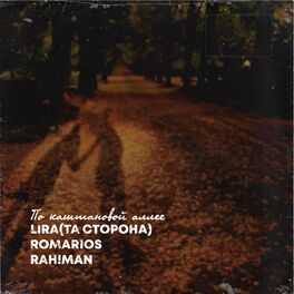 Album cover of По каштановой аллее