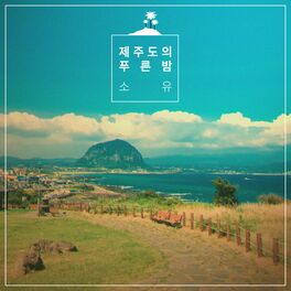 Album cover of The Blue Night of Jeju Island