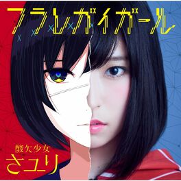 Album cover of Furaregaigirl - Special Edition