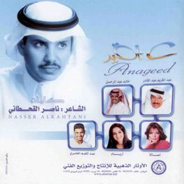 Album cover of Anaqeed