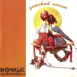 Album cover of Детский лепет