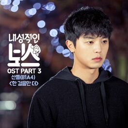Album cover of Introverted Boss (Original Television Soundtrack), Pt. 3