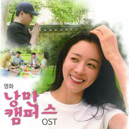 Album cover of 영화 낭만 캠퍼스 (Original Motion Picture Soundtrack)