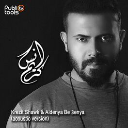 Album cover of كريزة شوق و الدنيا بعينا (ِِAcoustic Version)