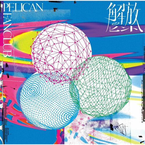 Pelican Fanclub Shinsekai Lyrics And Songs Deezer