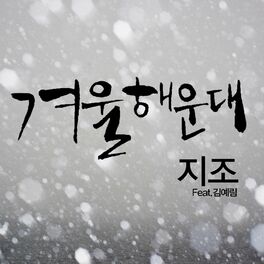 Album cover of Winter of Haeundae