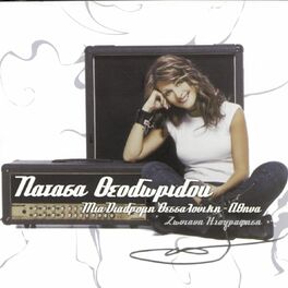 Album cover of Mia Diadromi (Thessaloniki - Athina) - Zontani Ihografisi