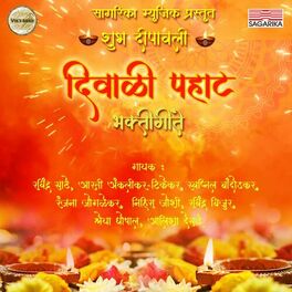 Album cover of Diwali Pahat - Bhaktigeete