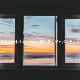 Album cover of 仕事に集中するための心落ち着くジャズトラック