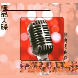 Album cover of Ji Pin Tian Die Jing Dian Ming Qu Xuan
