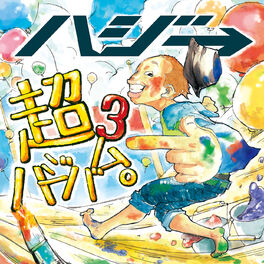 Album cover of Cho Hajibamu 3