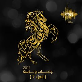 Album cover of Jalsat Wanasa 2017 Part 7