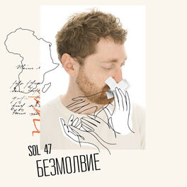 Album cover of Безмолвие