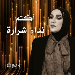 Album cover of أكتم