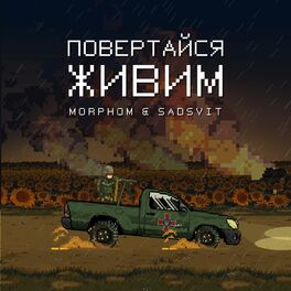 Album cover of Повертайся живим