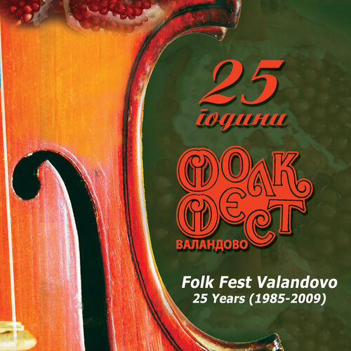 Various Artists Folk Fest Valandovo 25 Years (19852009) lyrics