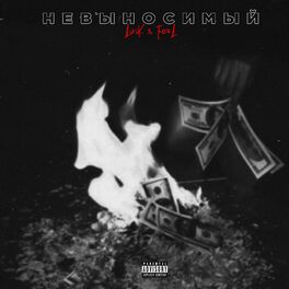 Album cover of Невыносимый