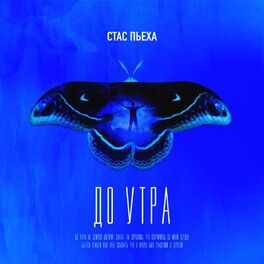 Album cover of До утра