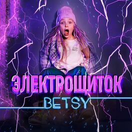 Album cover of Электрощиток
