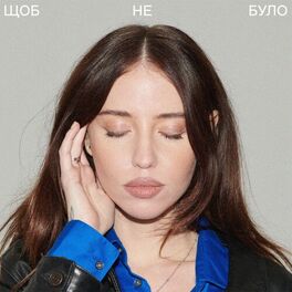 Album cover of Щоб не було