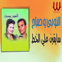 Album cover of سايقين على الخط