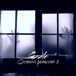 Album cover of Осенняя ремиссия 2
